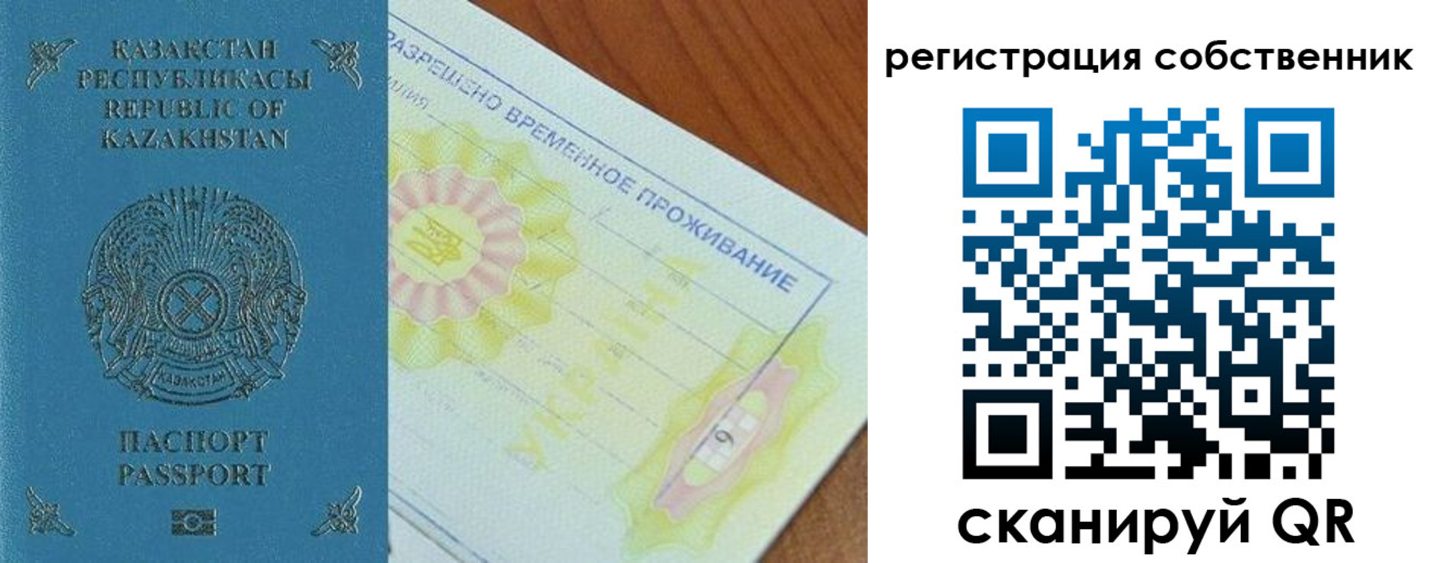временная регистрация для всех в Дрезне