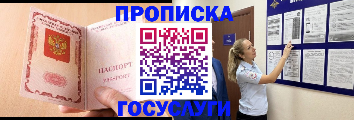 прописка для работы в Дрезне