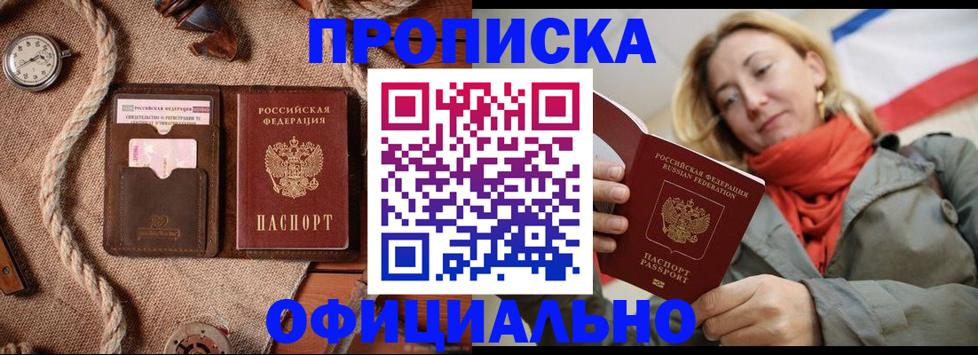 прописка штамп в Дрезне